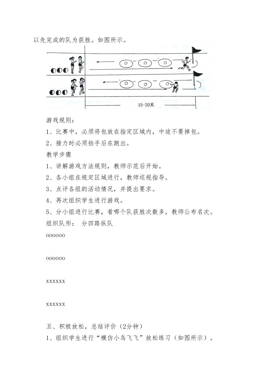 小学三年级上册体育跳单双圈教案_第3页