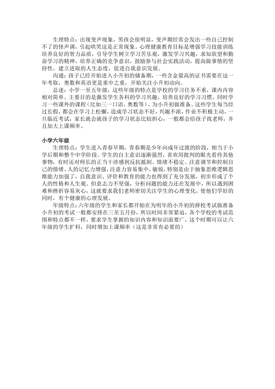 _各年级孩子的培养重点_第2页