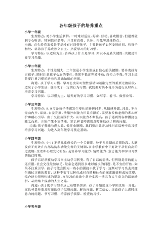 _各年级孩子的培养重点