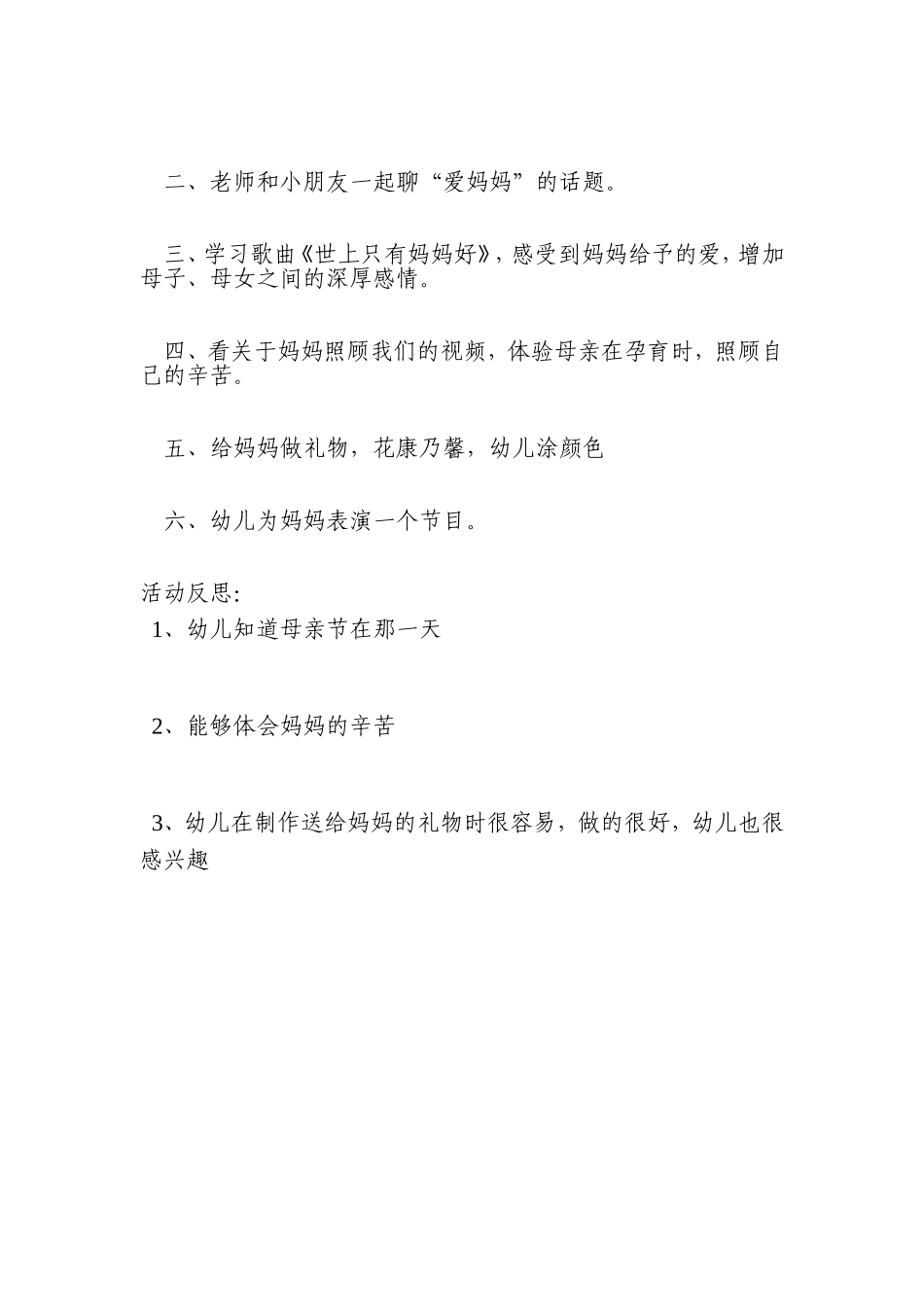 母亲节活动方案_第2页