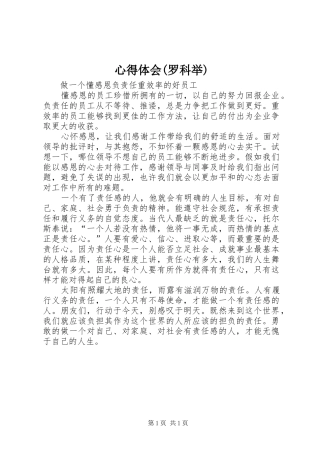 心得体会(罗科举)