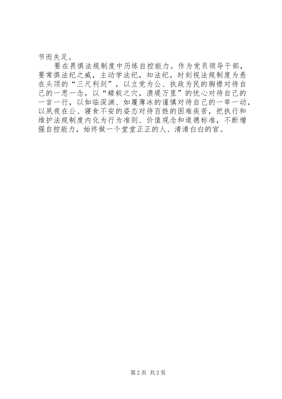 读醒世恒言有感_第2页