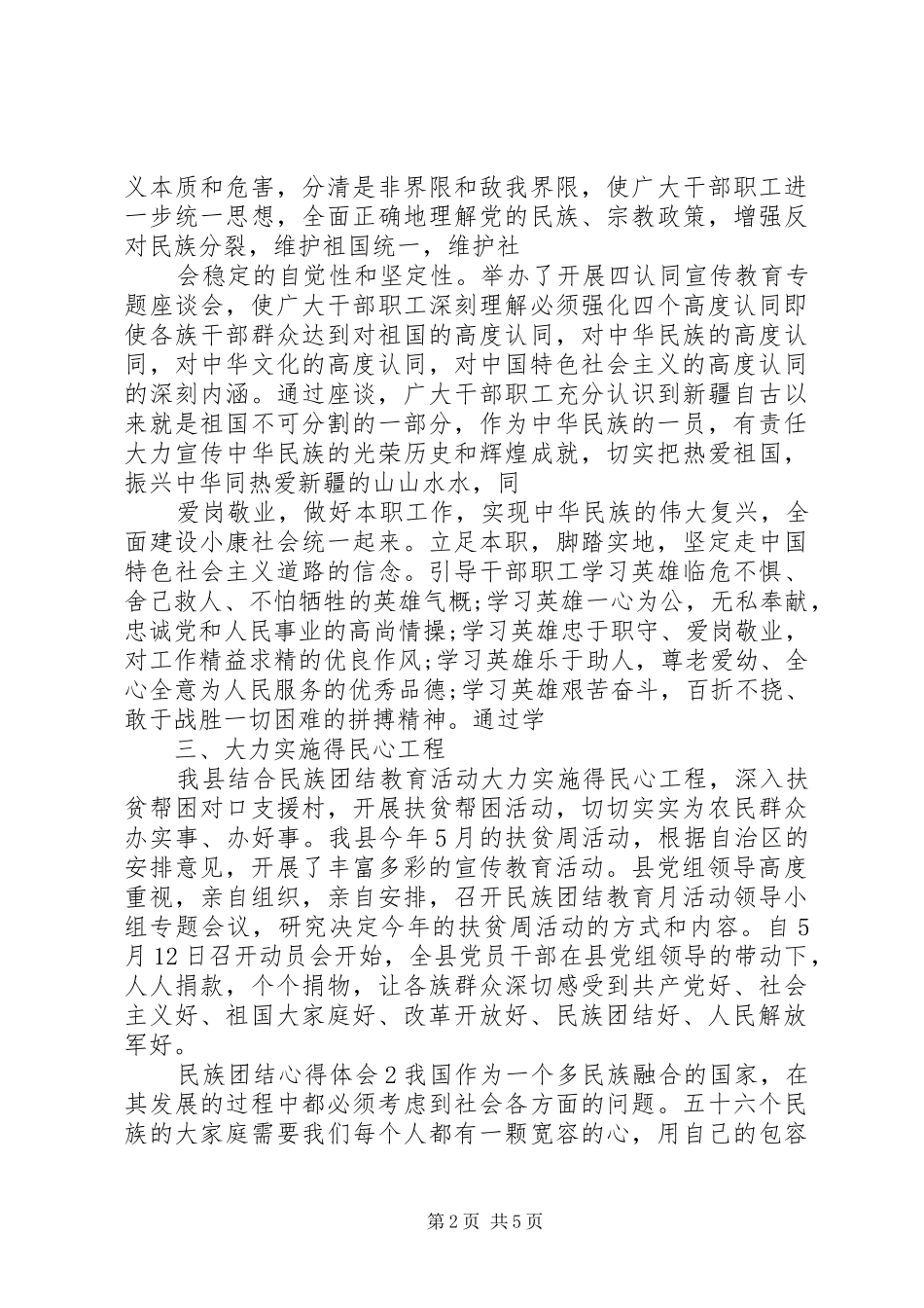 民族团结个人学习心得体会_第2页