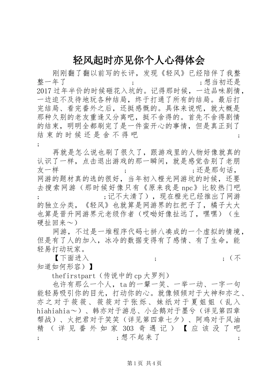 轻风起时亦见你个人心得体会_第1页
