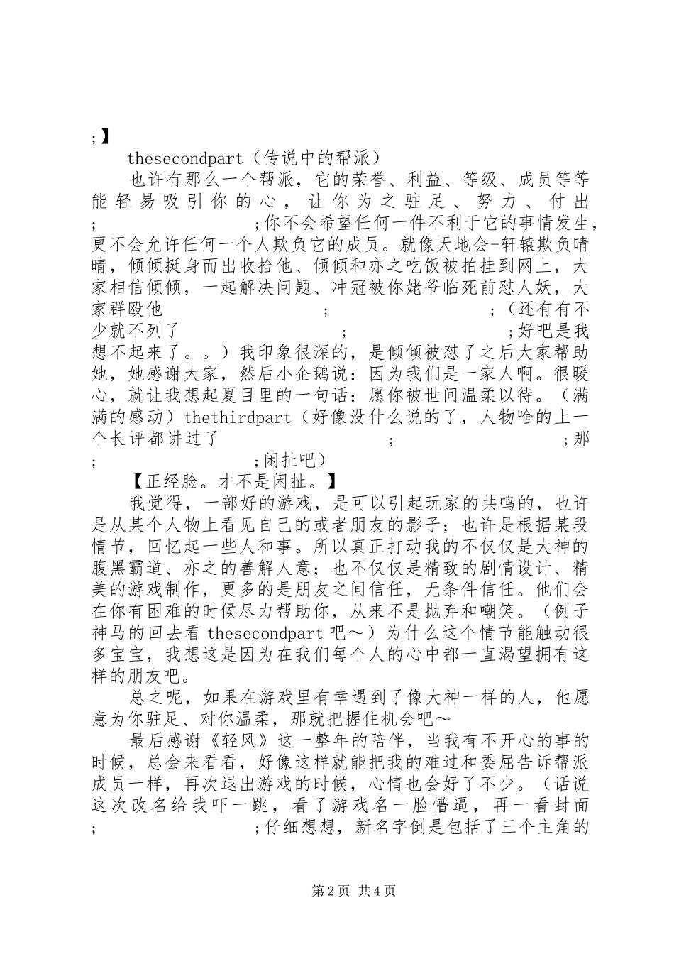 轻风起时亦见你个人心得体会_第2页