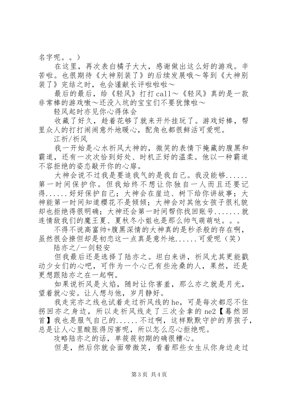 轻风起时亦见你个人心得体会_第3页