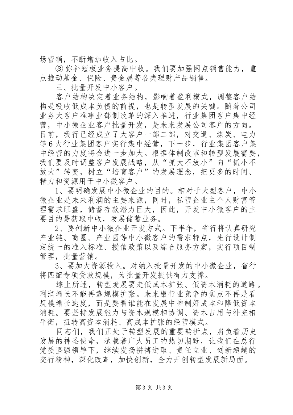 “谈改革、论创新,我为转型献良策”大讨论活动学习心得_第3页