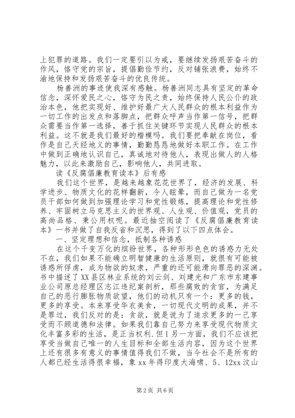 《反腐倡廉教育读本》心得体会_第2页