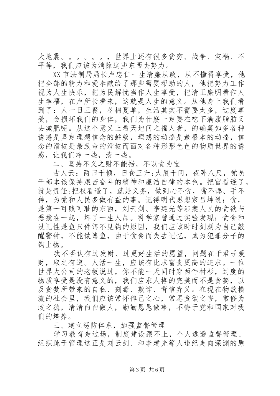 《反腐倡廉教育读本》心得体会_第3页