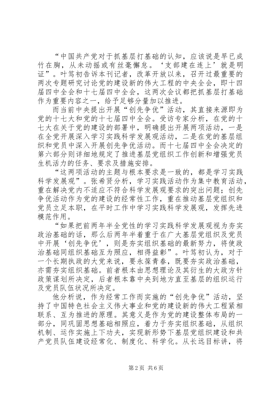 “创先争优”要让“群众得实惠”显示了执政党气概_第2页