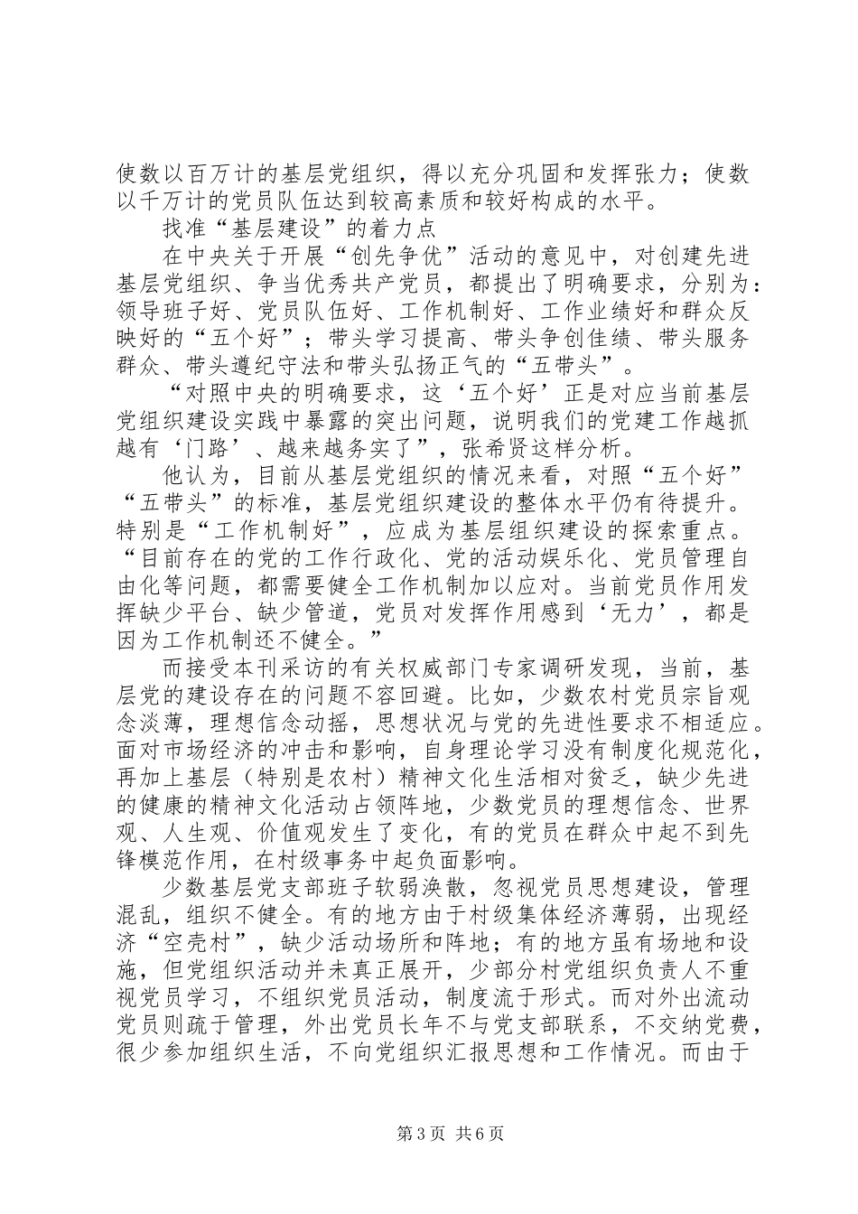 “创先争优”要让“群众得实惠”显示了执政党气概_第3页