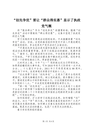 “创先争优”要让“群众得实惠”显示了执政党气概
