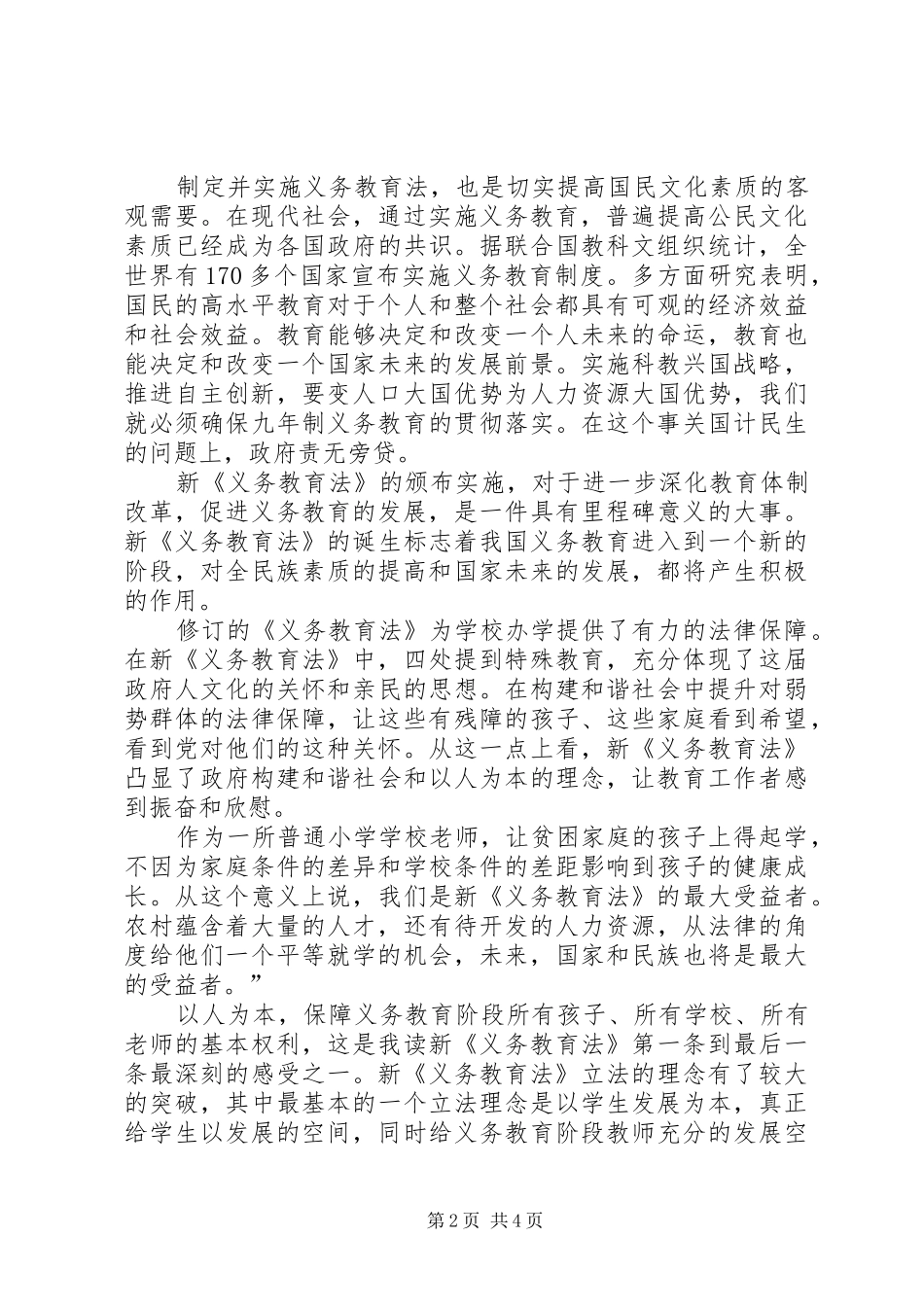 义务教育法的学习心得体会_第2页