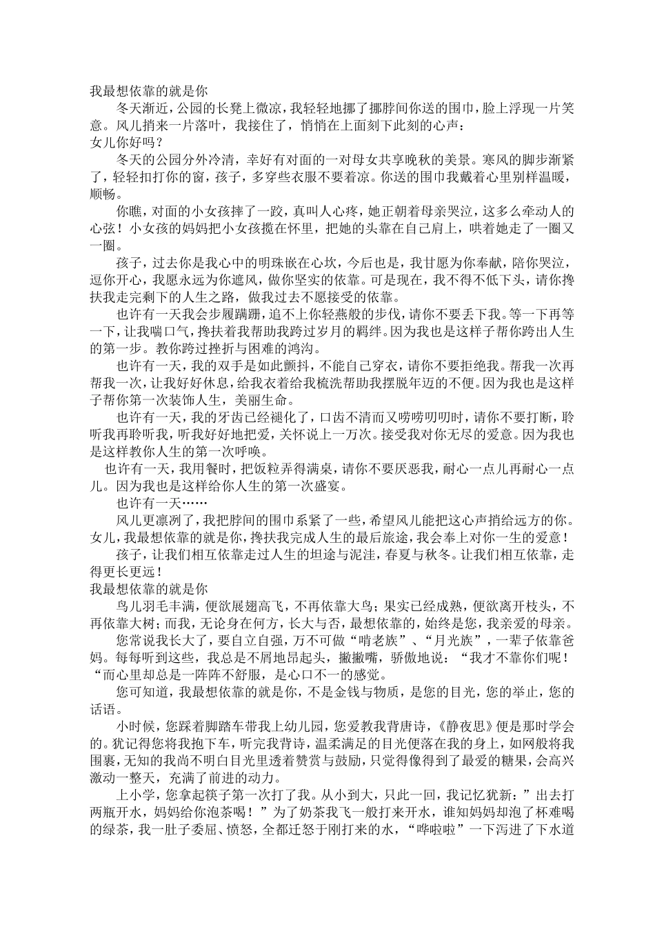 我最想依靠的就是你_第1页