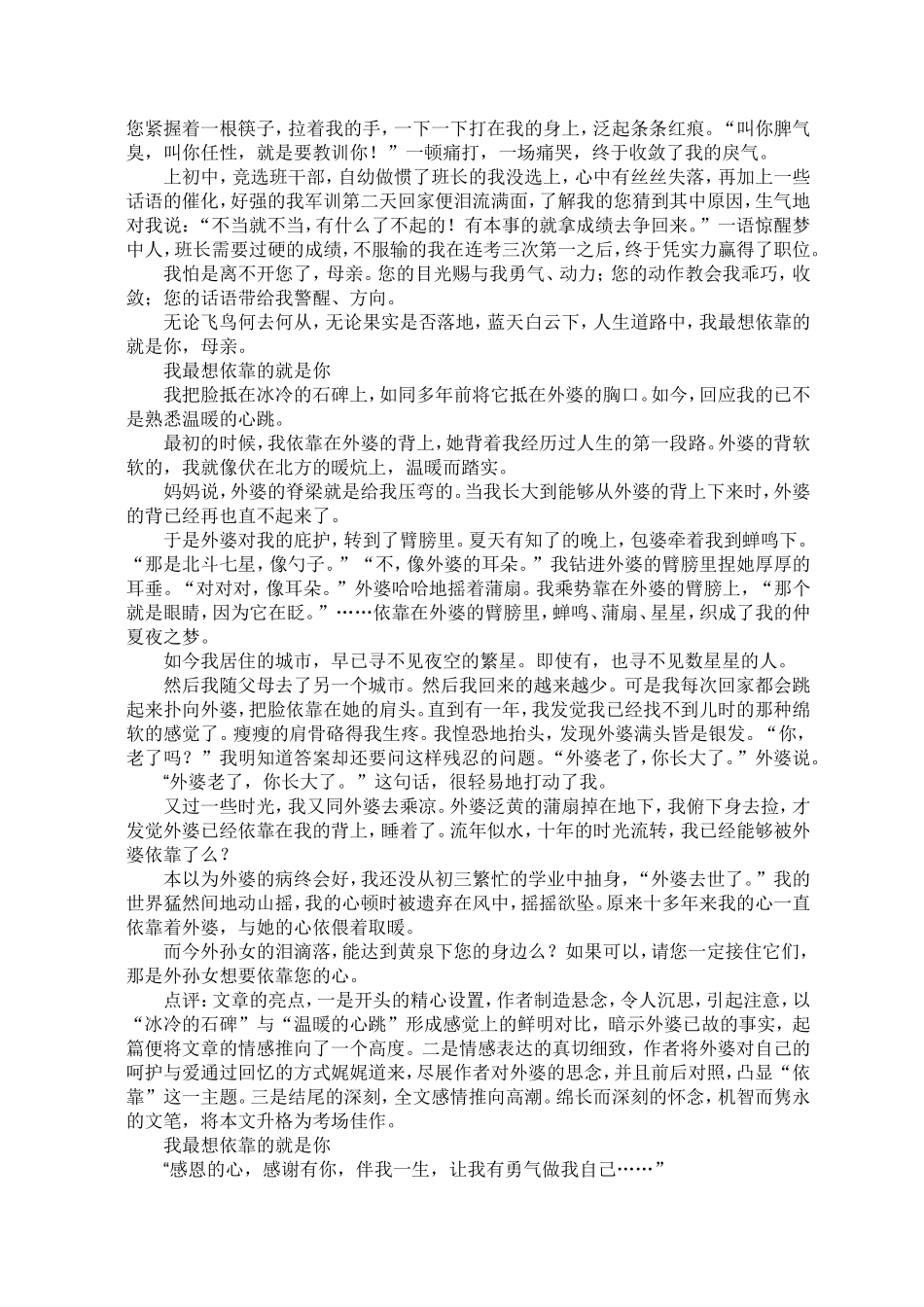 我最想依靠的就是你_第2页