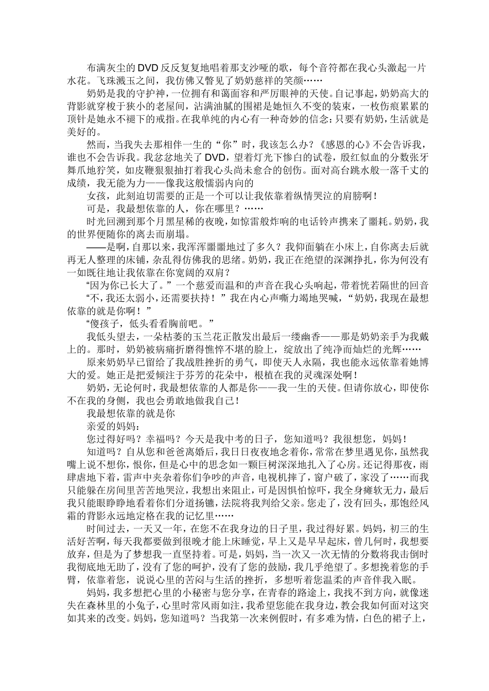 我最想依靠的就是你_第3页