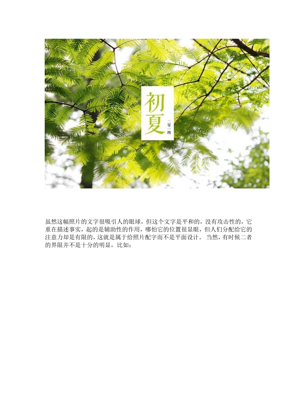 图片配文的小技巧_第2页