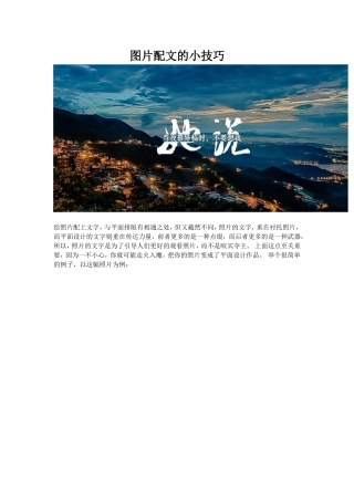 图片配文的小技巧
