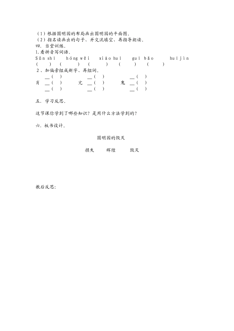 圆明园的毁灭一_第2页
