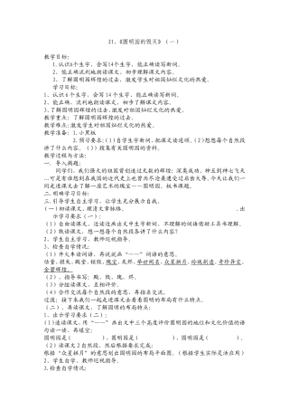 圆明园的毁灭一