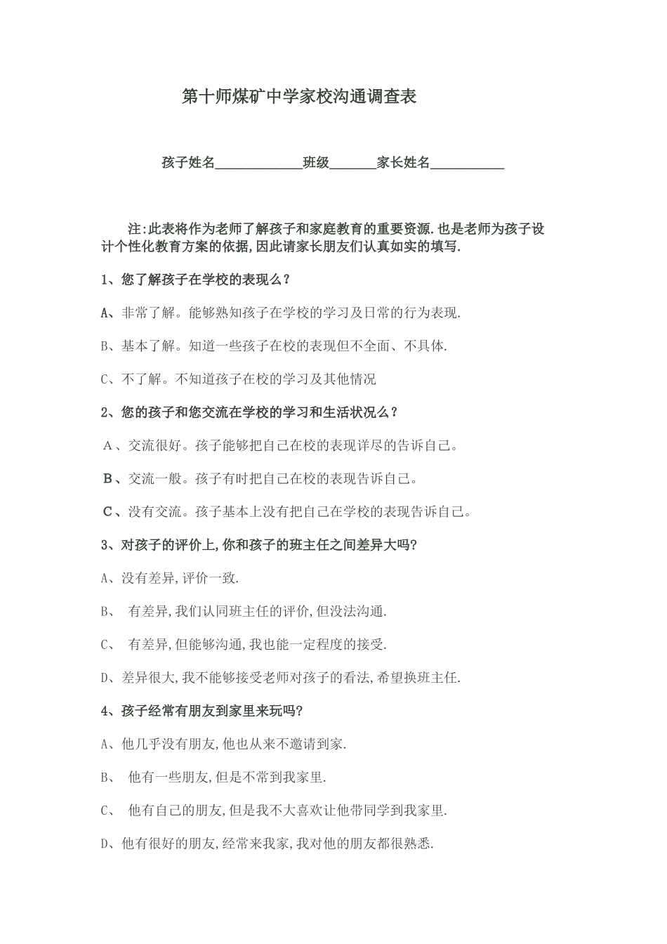 家校沟通问卷 (3)_第1页