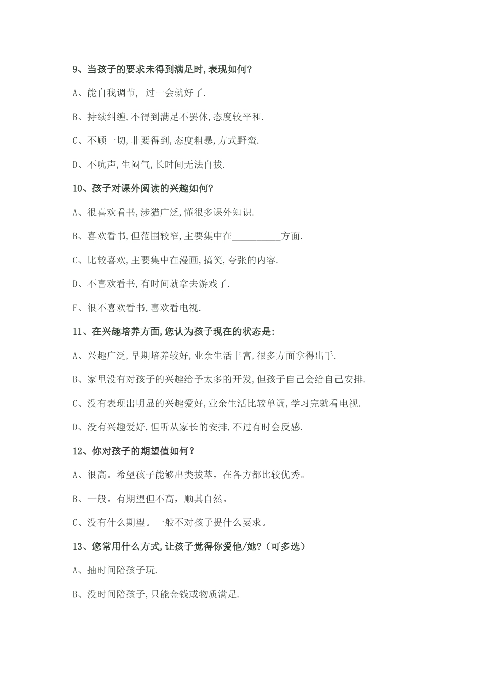 家校沟通问卷 (3)_第3页