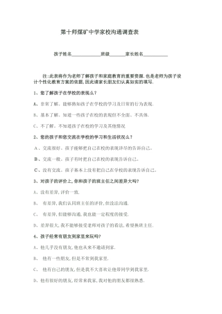 家校沟通问卷 (3)