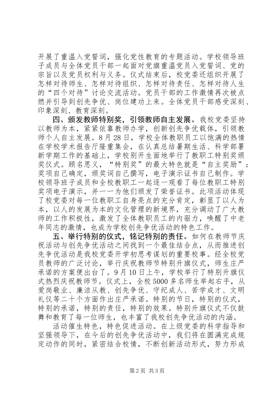 “创先争优”活动特色工作总结_第2页