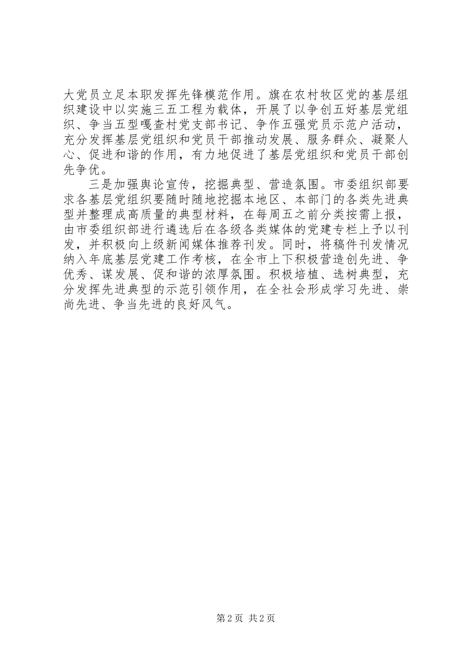 “创先争优”活动经验交流材料_第2页