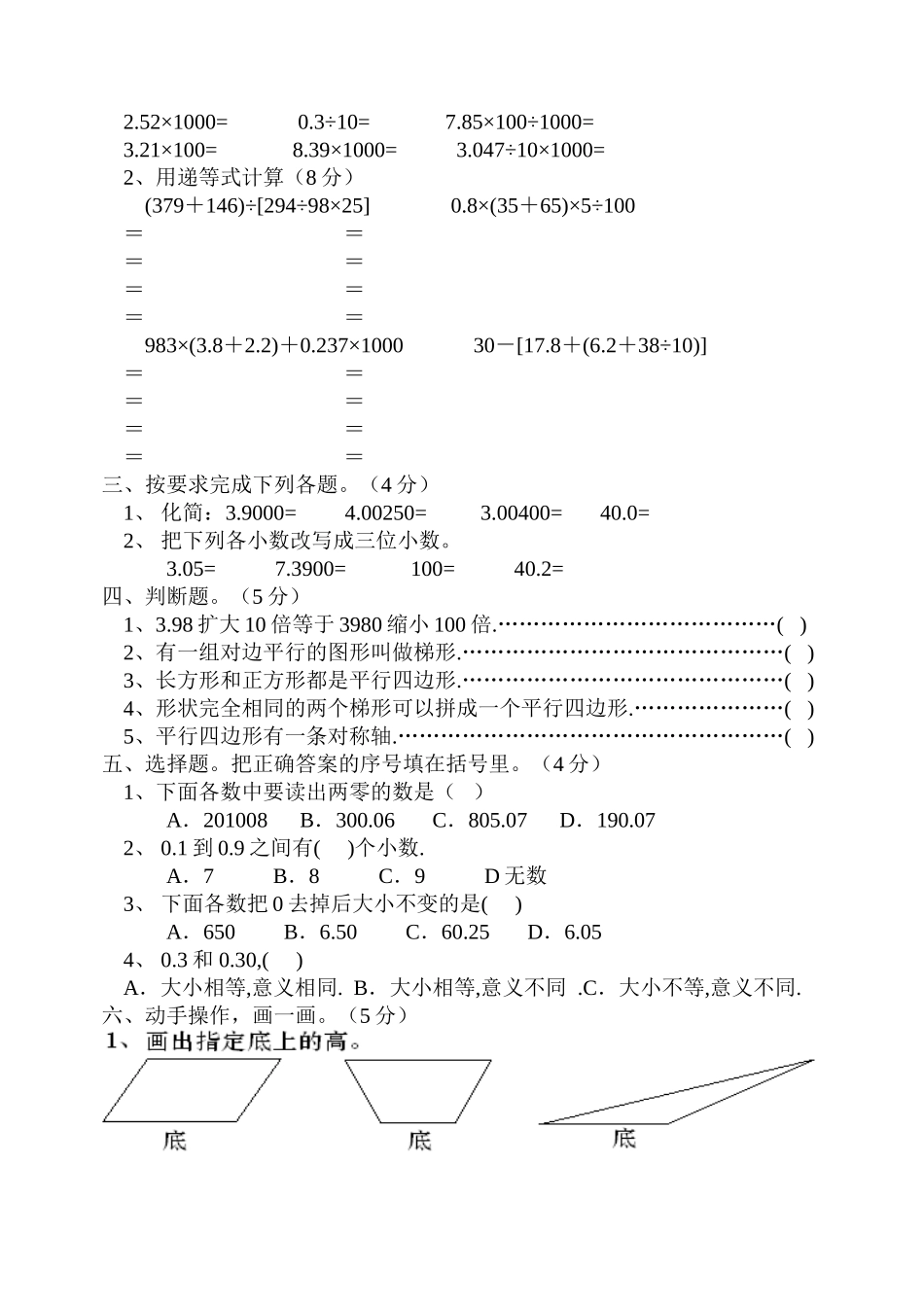 西师版小学数学8册综合练习题3_第2页
