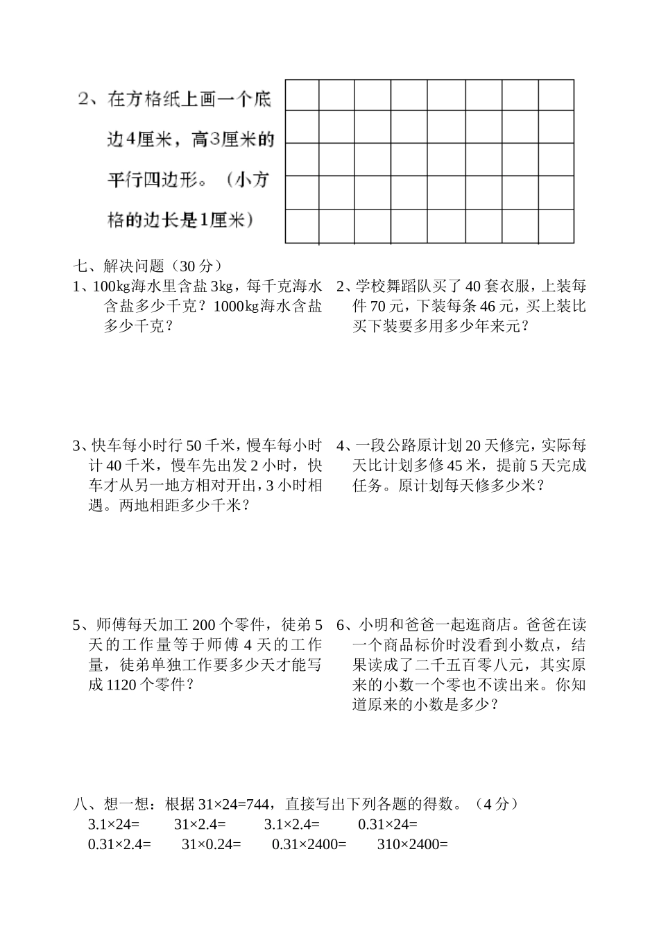 西师版小学数学8册综合练习题3_第3页