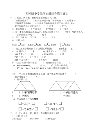 西师版小学数学8册综合练习题3
