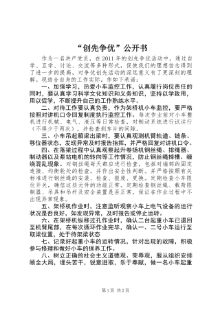 “创先争优”公开书