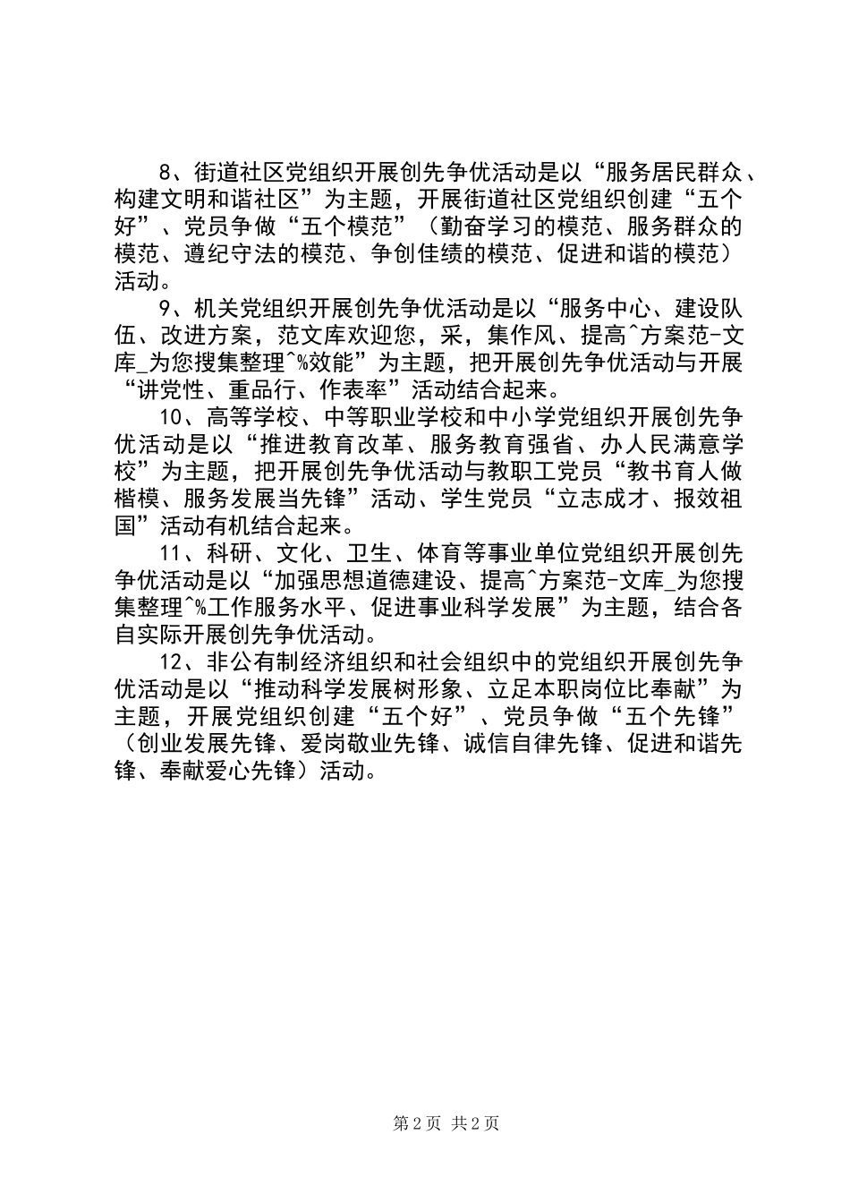 “创先争优”活动中的基本知识_第2页