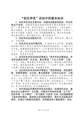 “创先争优”活动中的基本知识