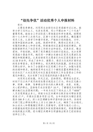 “创先争优”活动优秀个人申报材料