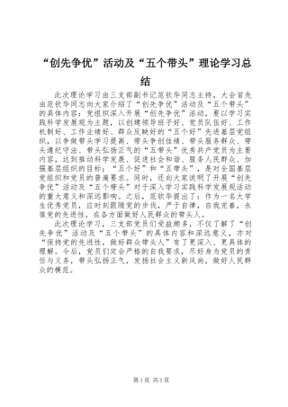 “创先争优”活动及“五个带头”理论学习总结