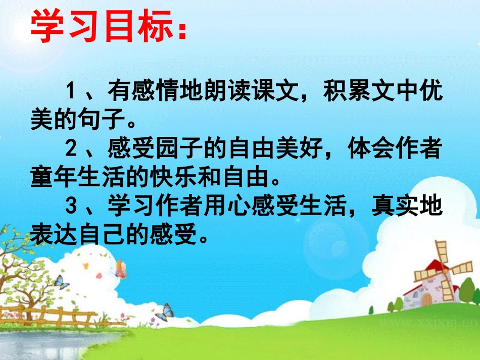 祖父的园子 (2)_第3页