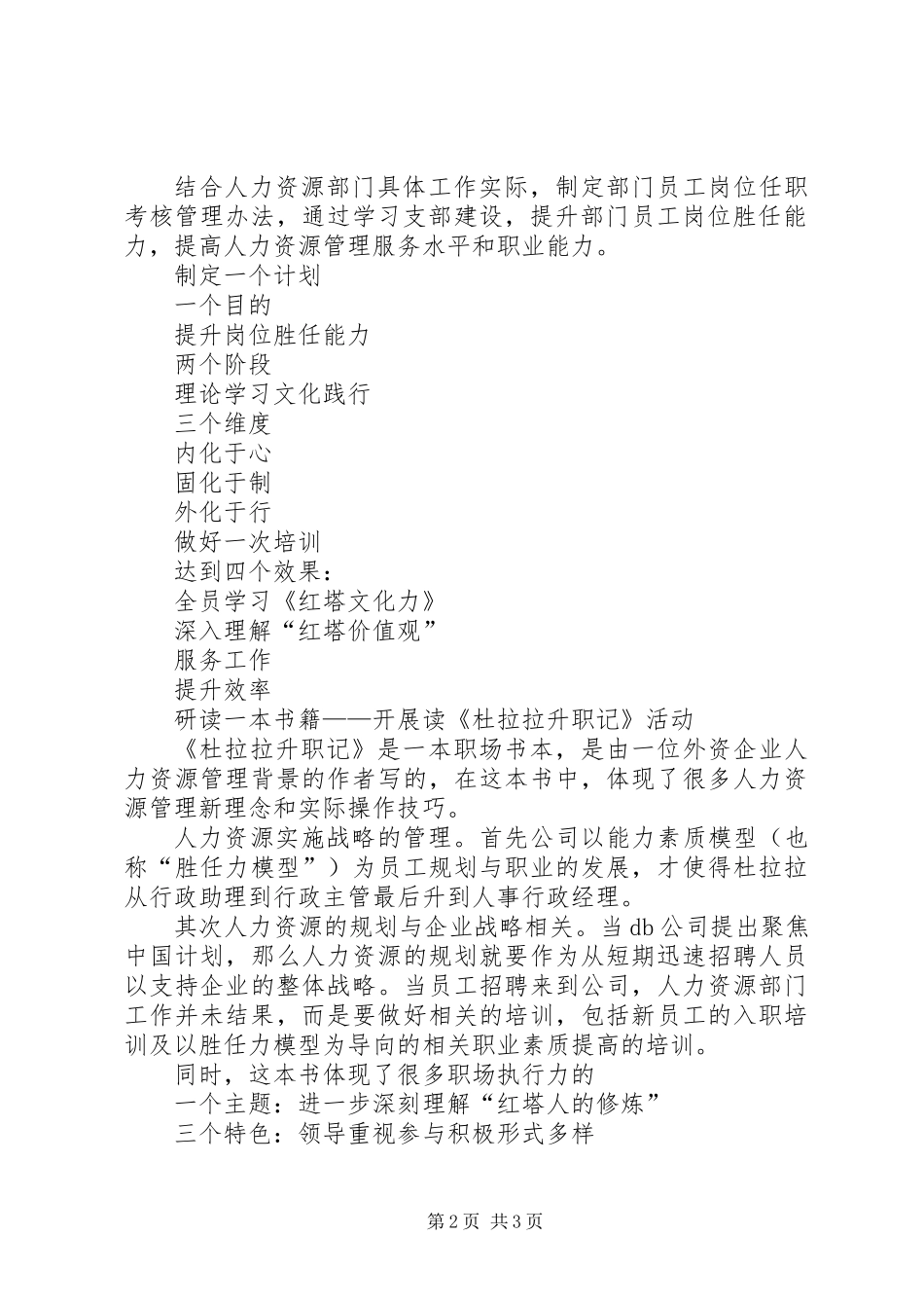 “创先争优”党建工作交流材料_第2页