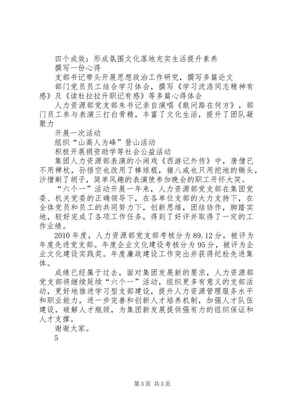 “创先争优”党建工作交流材料_第3页