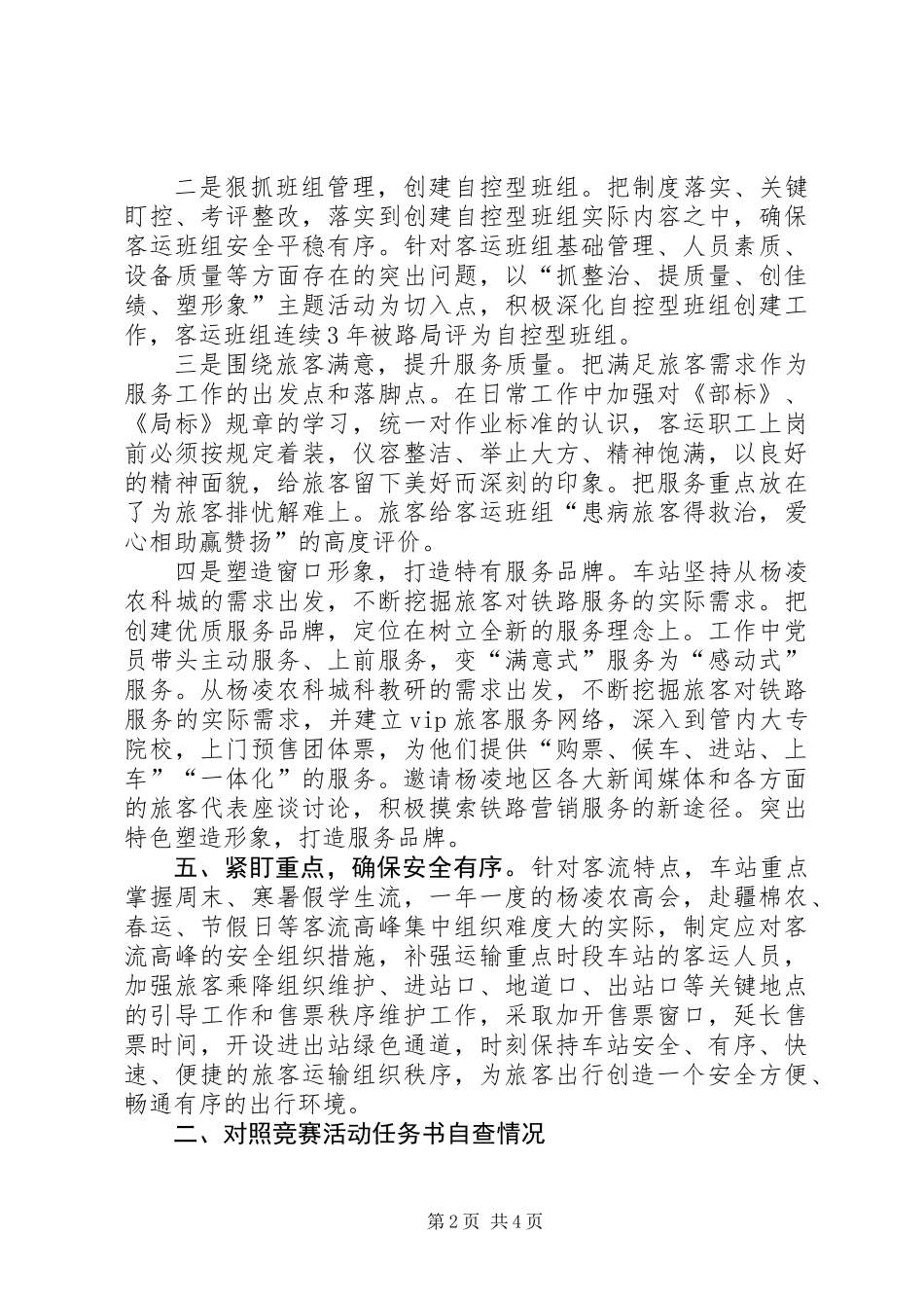 “创佳评差”工作汇报_第2页