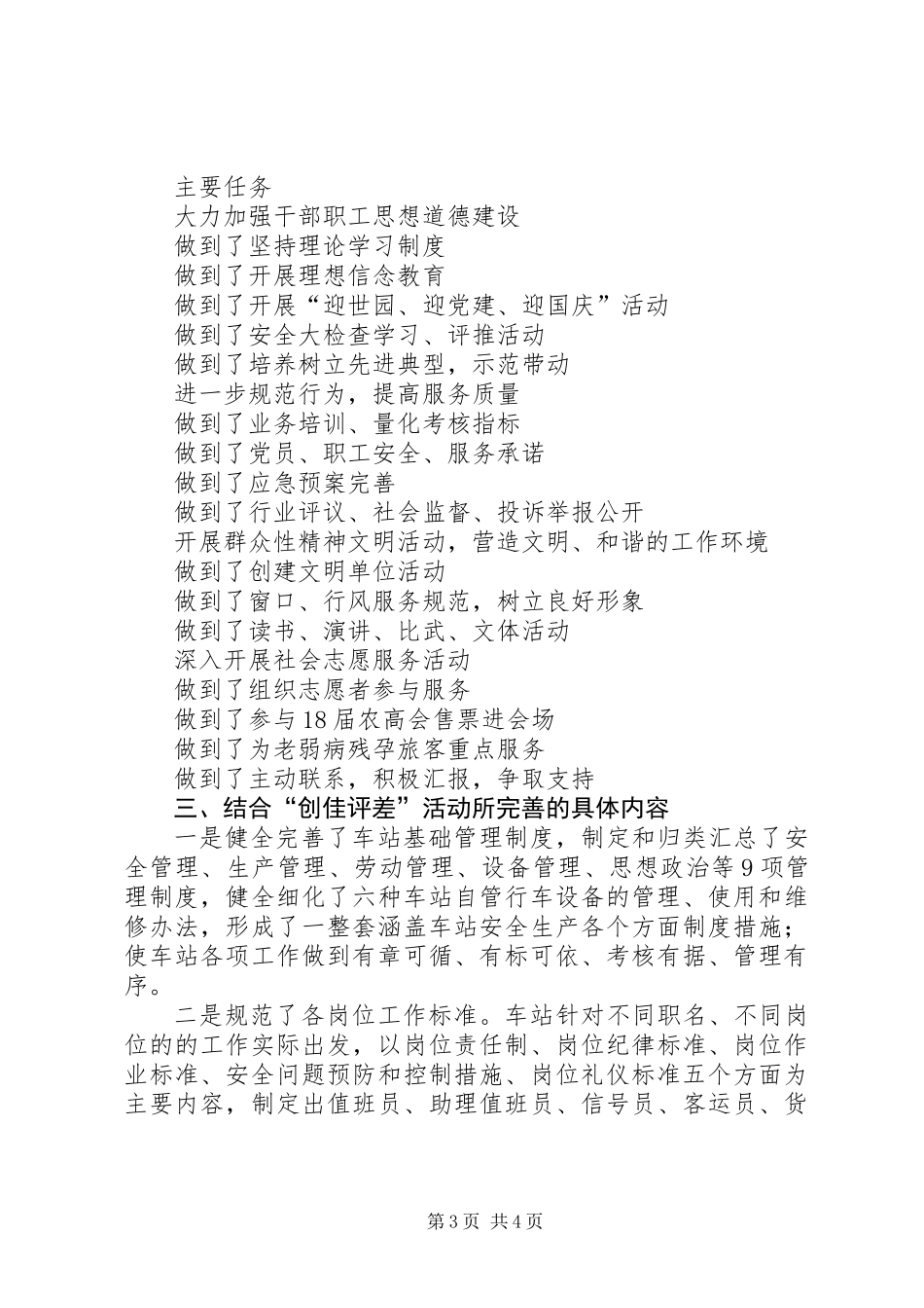 “创佳评差”工作汇报_第3页