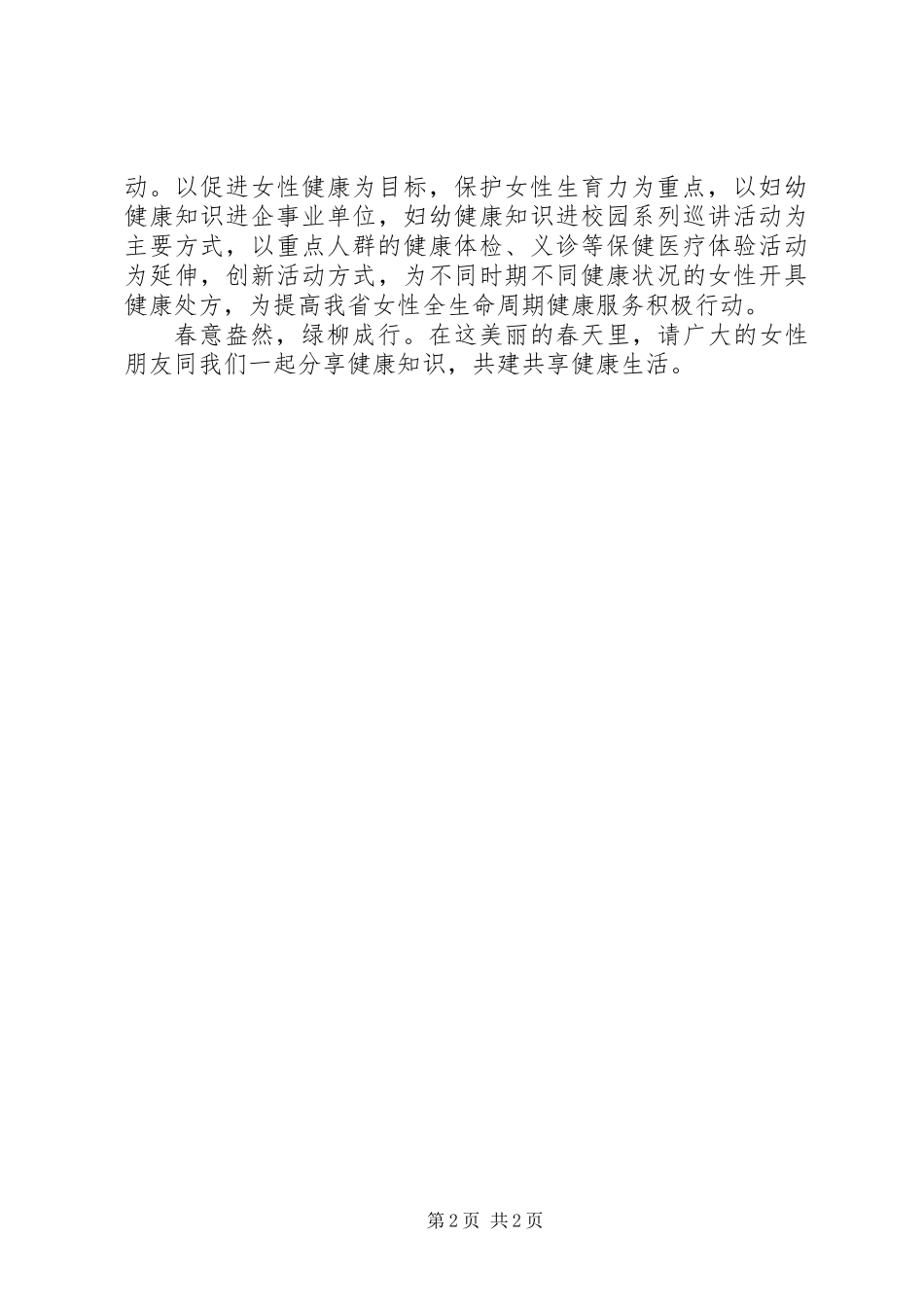 “分享知识，共享健康”妇幼健康知识科普宣传季_第2页