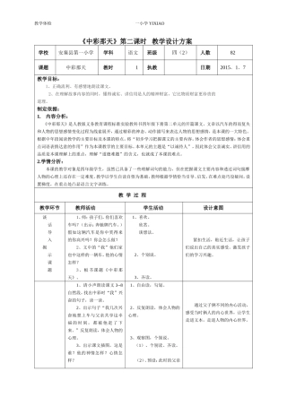 中彩那天教案3