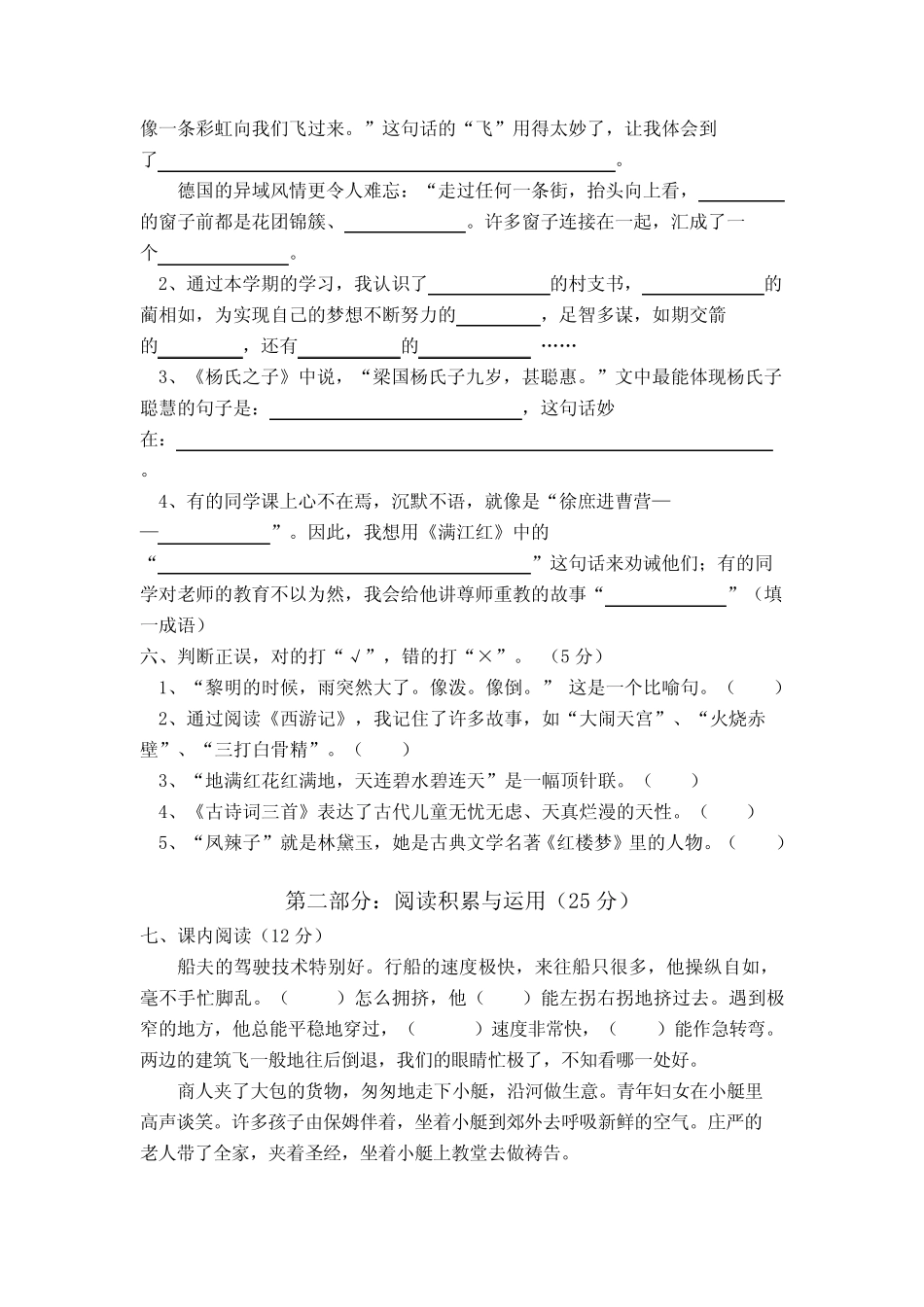2017-2018人教版小学五年级语文下册期末试卷10及答案(最新) _第2页