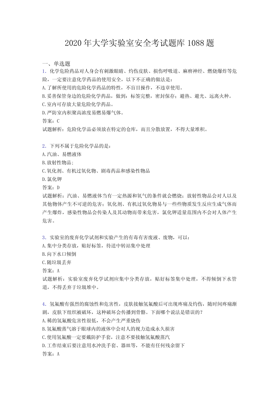 最新2020年大学实验室安全完整题库1088题(含答案) _第1页