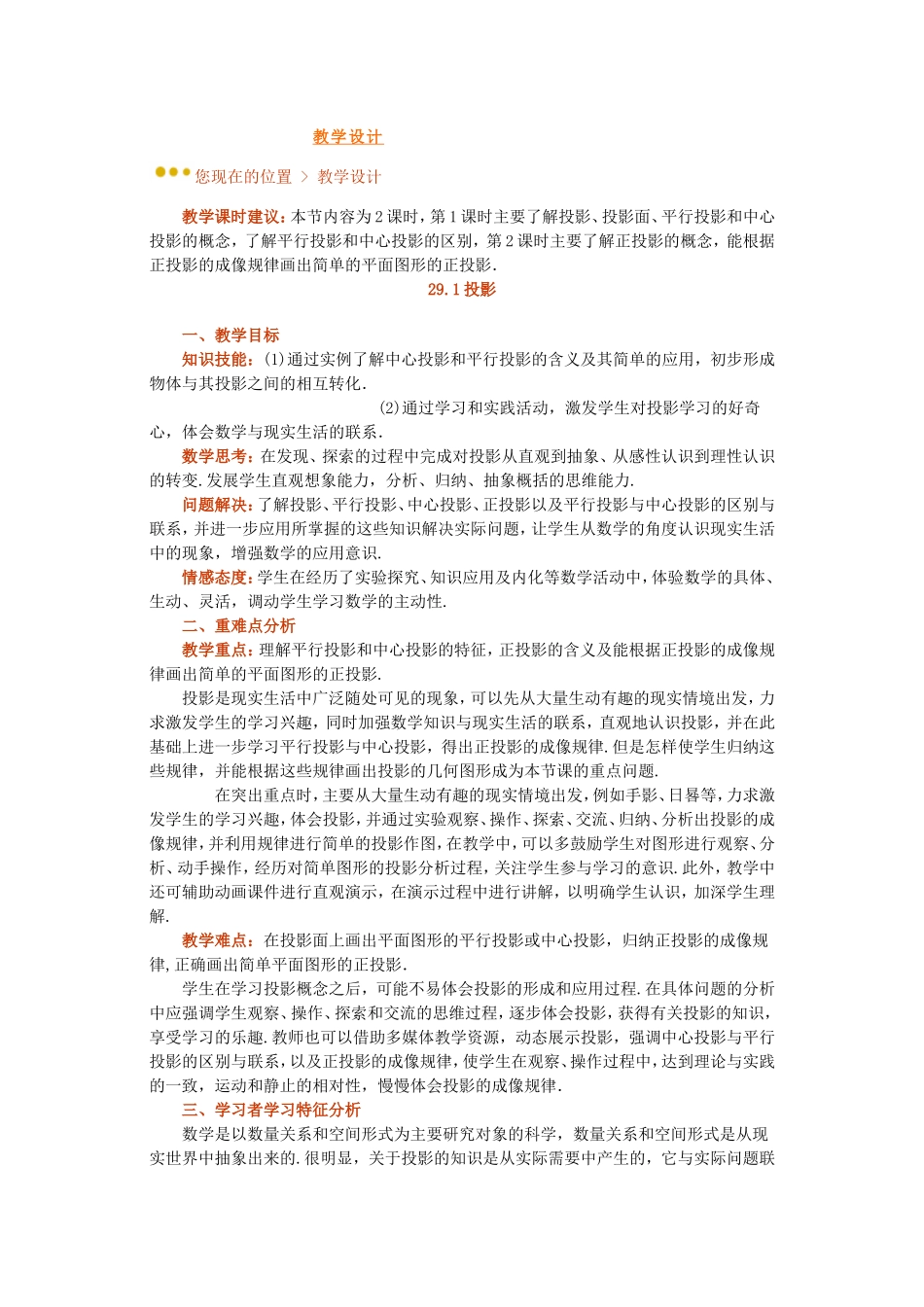 《九年级数学291投影》教学设计_第1页