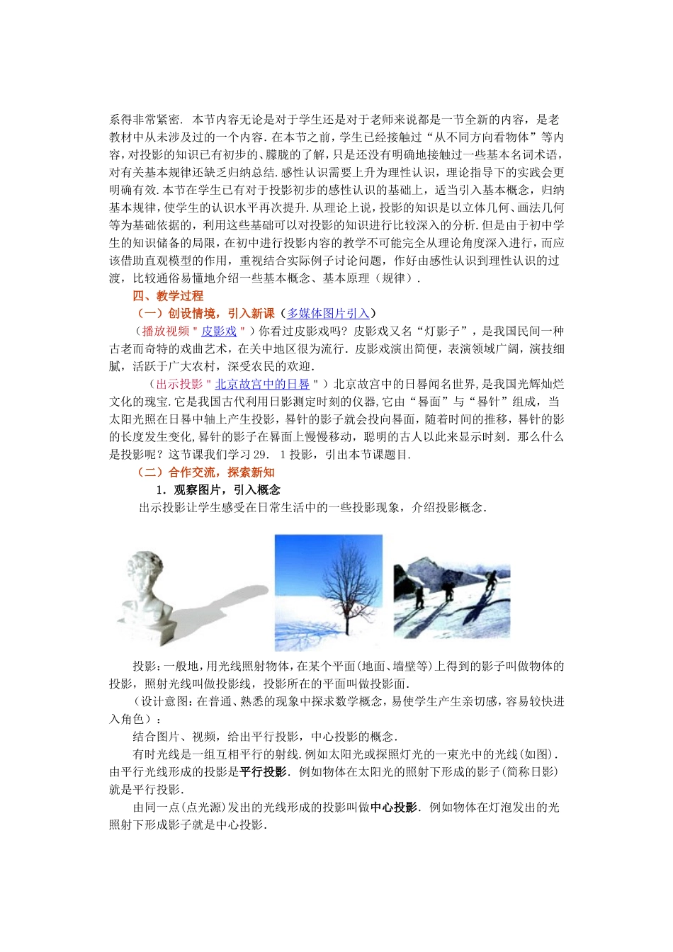 《九年级数学291投影》教学设计_第2页