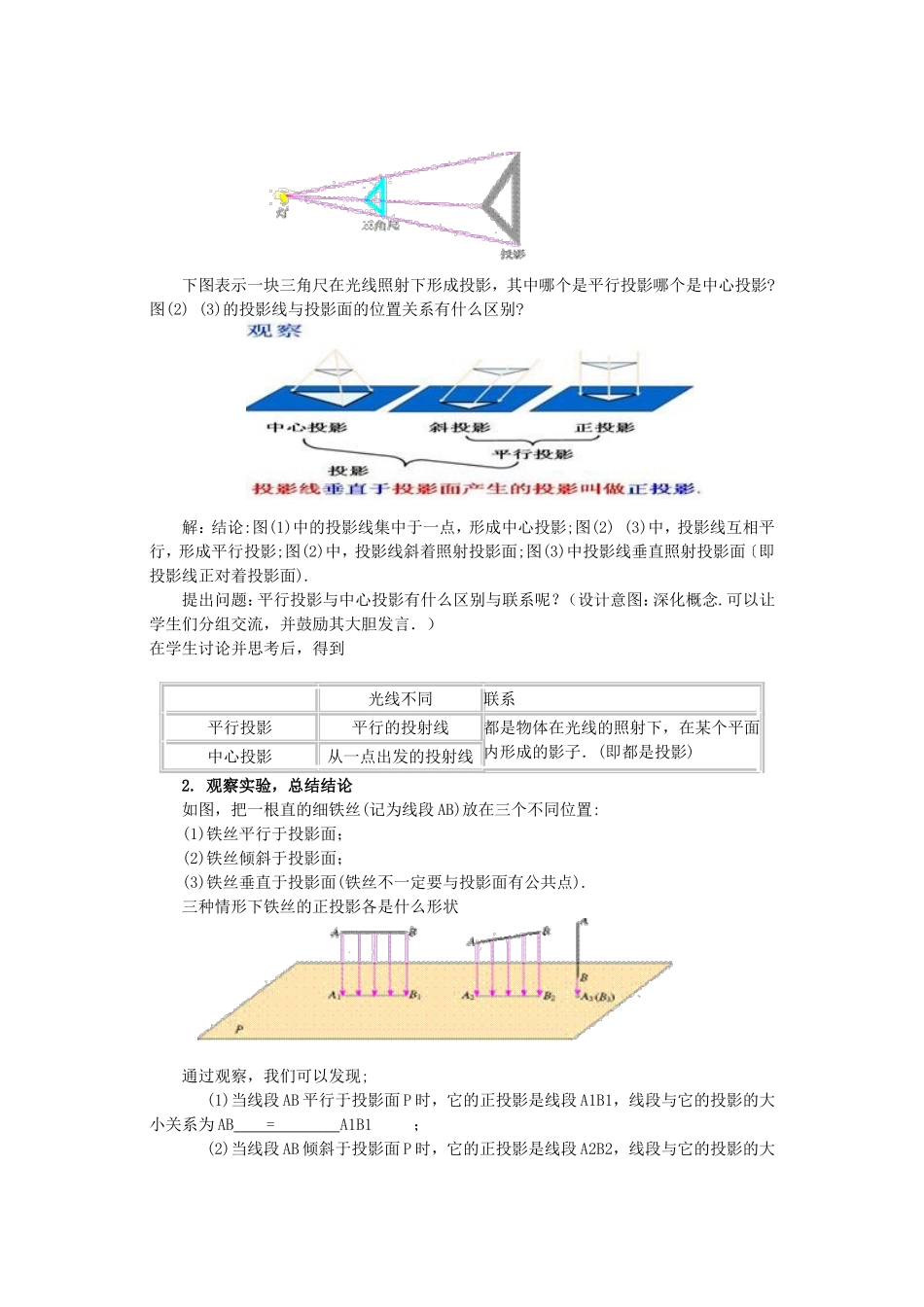 《九年级数学291投影》教学设计_第3页
