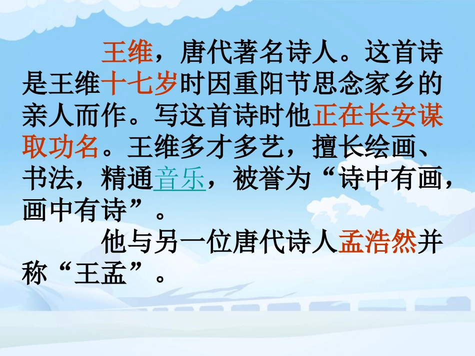 古诗《九月九日忆山东兄弟》_第2页